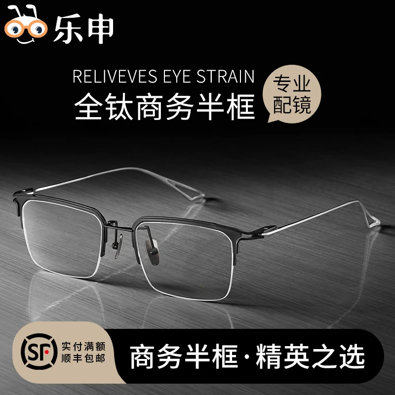 LASHION超轻复古半框近视眼镜男可配高度数防蓝光变色镜架923250