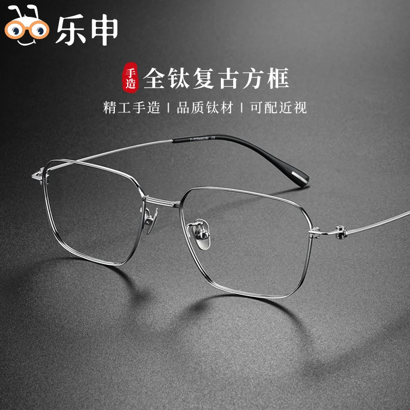 LASHION方框近视眼镜男复古超轻细框可配高度数时尚纯钛镜架