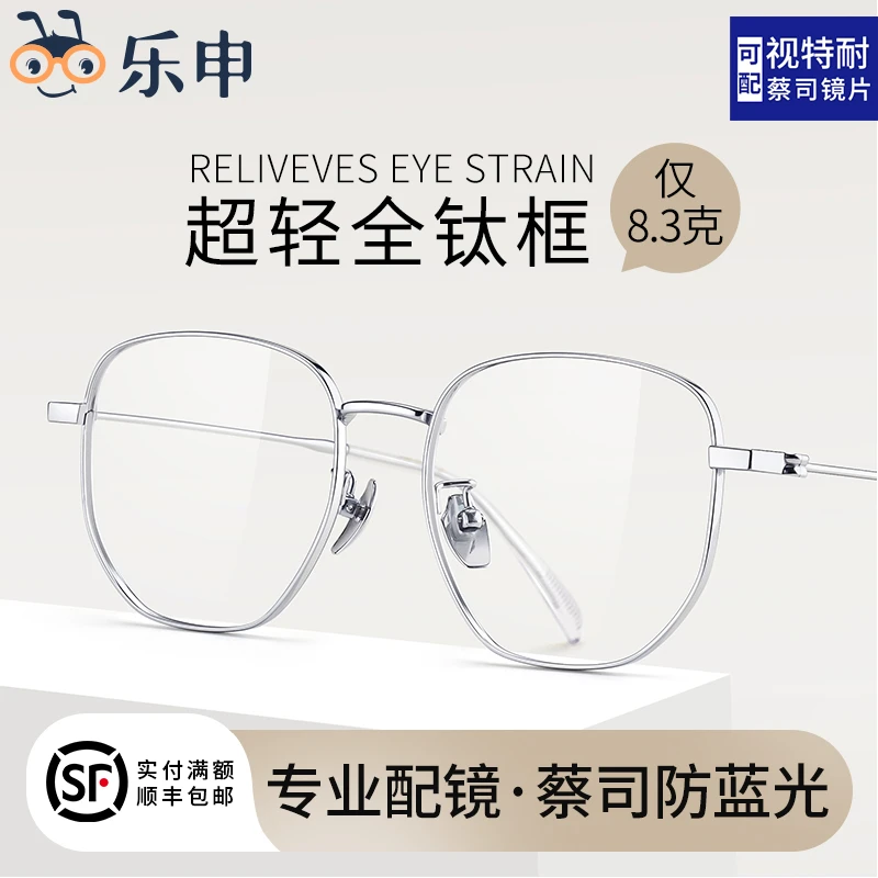 LASHION纯钛超轻方框近视眼镜框女可配度数方圆脸全钛镜架21927