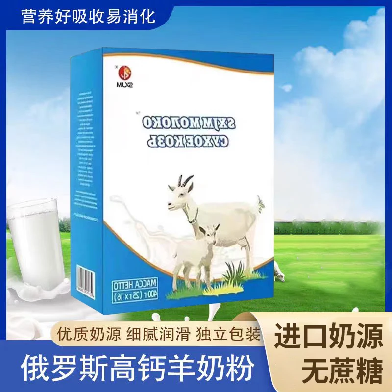俄罗斯老式羊奶粉进口奶源全脂无蔗糖高钙400克