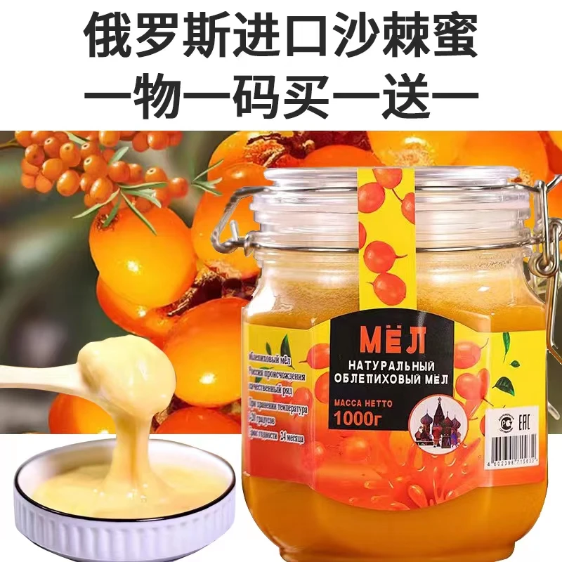 【买一送一】俄罗斯进口沙棘蜂蜜1000g*2
