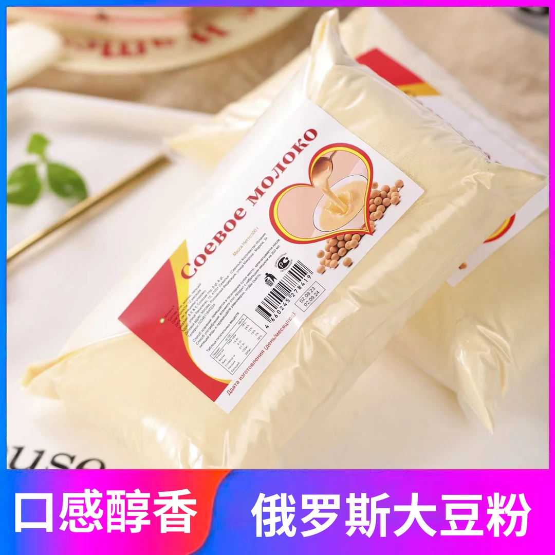俄罗斯进口大豆粉核桃芝麻粉黑豆粉营养早餐冲饮500克/袋