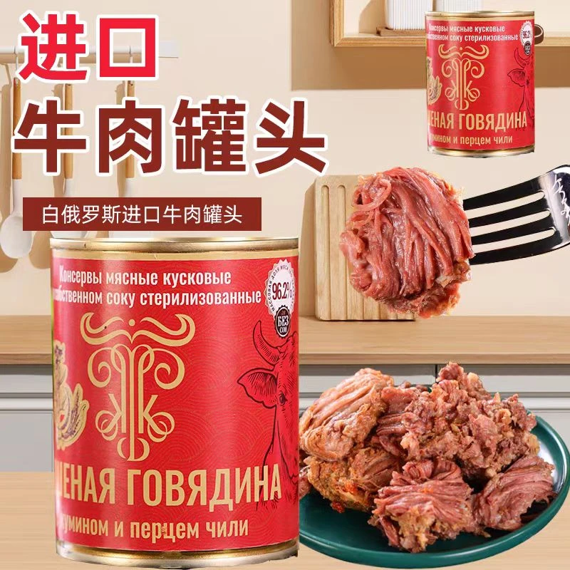 【下单不送手机说送是骗子】白俄罗斯进口牛肉罐头卡林卡牌338克