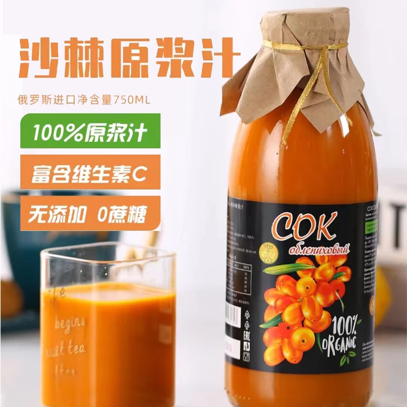 【下单不送手机说送是骗子】俄罗斯进口沙棘汁750ML