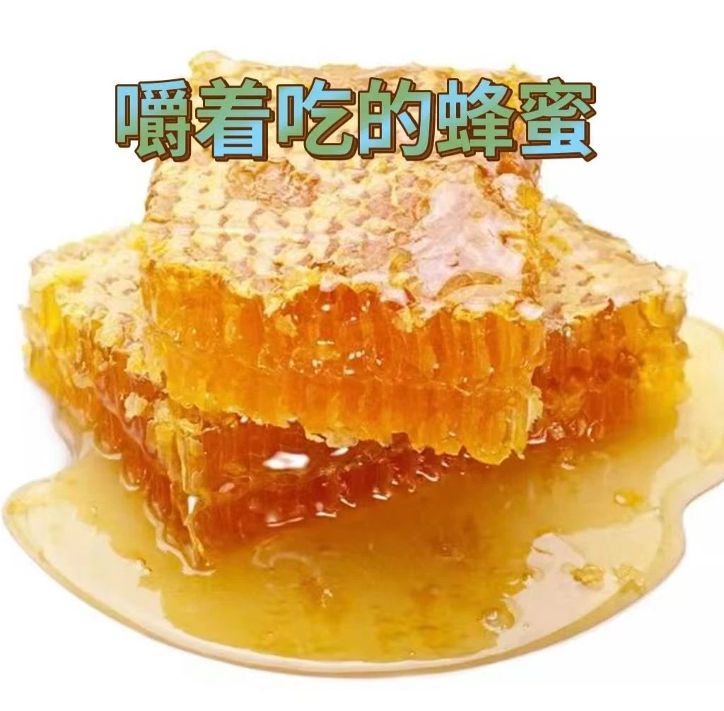 【下单不送手机说送是骗子】嚼着吃蜂巢蜜总重量570克