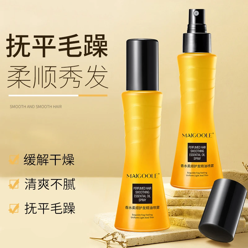 Mole香水柔顺护发精油喷雾丝滑修护发质护理烫染持久留香