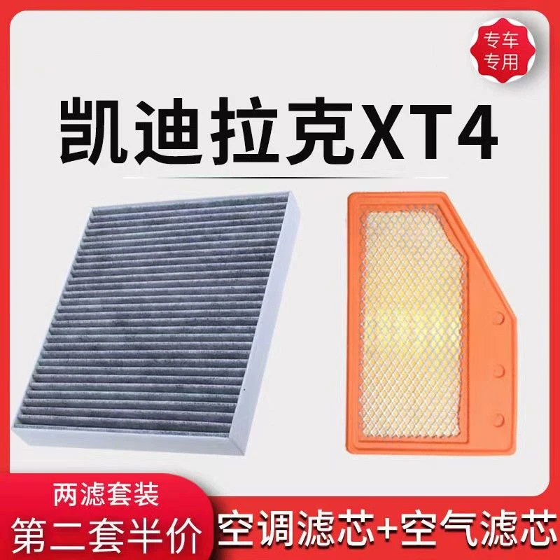 适配凯迪拉克XT4空调滤芯空气格空滤18-22款原厂原装升级汽车配件
