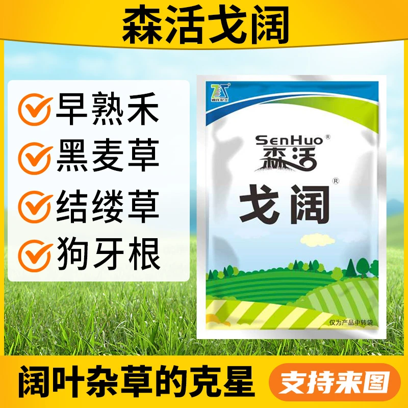 戈草阔圆叶杂草除草剂不伤草坪台湾黑麦果岭草除水花生婆婆纳农药