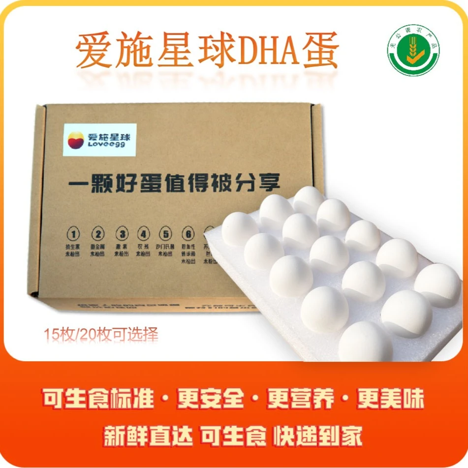 DHA鸡蛋 无菌可生食无公害 每100克含DHA约220mg 可生食用20枚