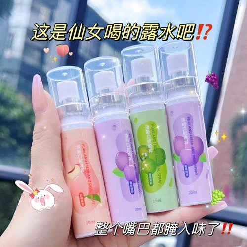益生菌口腔喷雾口气清新剂接吻口喷持久白色女士留香便携式除异味