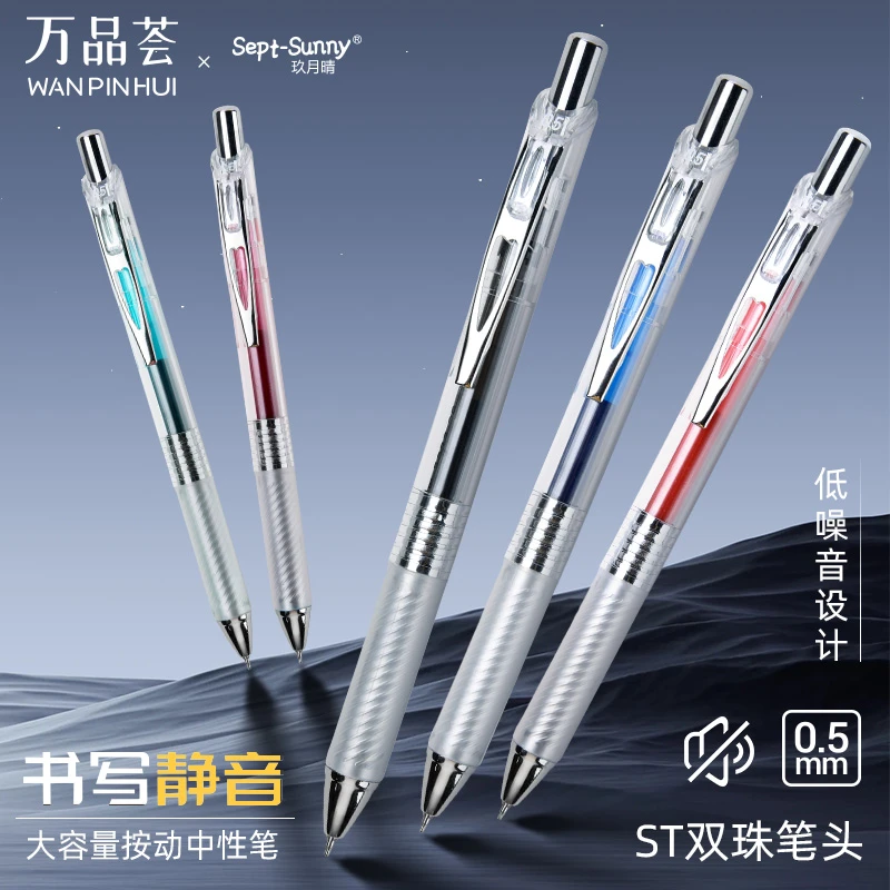 万品荟中性笔学习大容量书写ST双珠笔头静音0.5mm考试专用速干笔