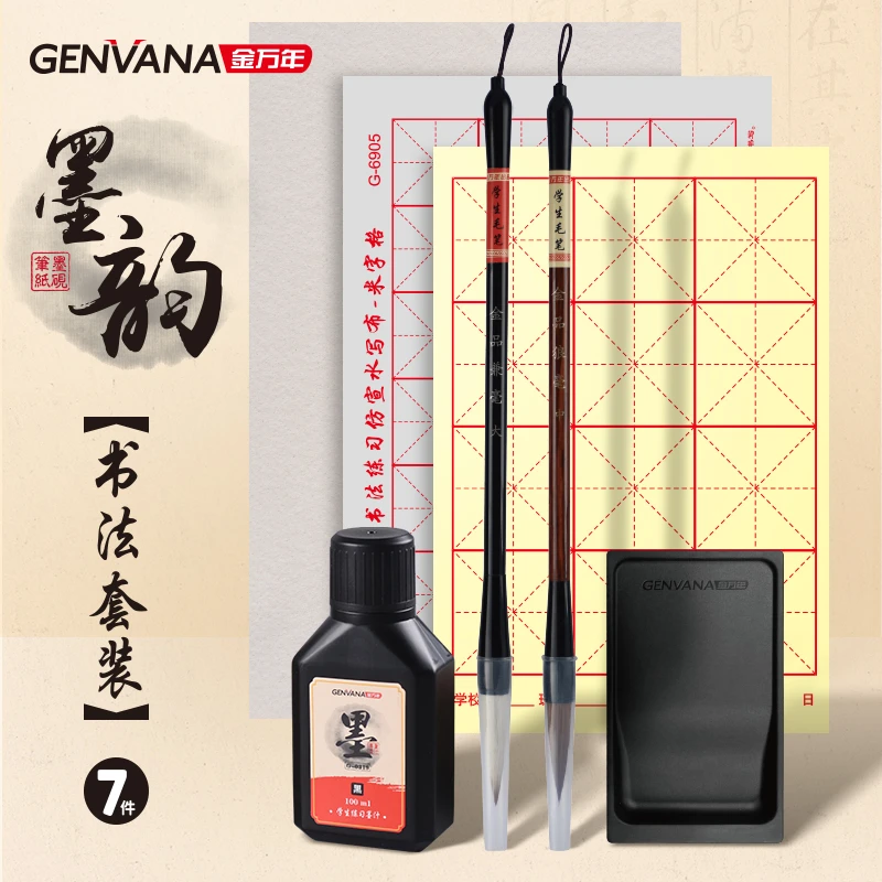 【初学者书法7件套】金万年毛笔套装学生入门专用狼毫兼毫练字全套