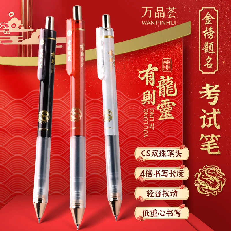 金万年万品荟低重心大容量静音速干有龙则灵按动中性笔V-1016