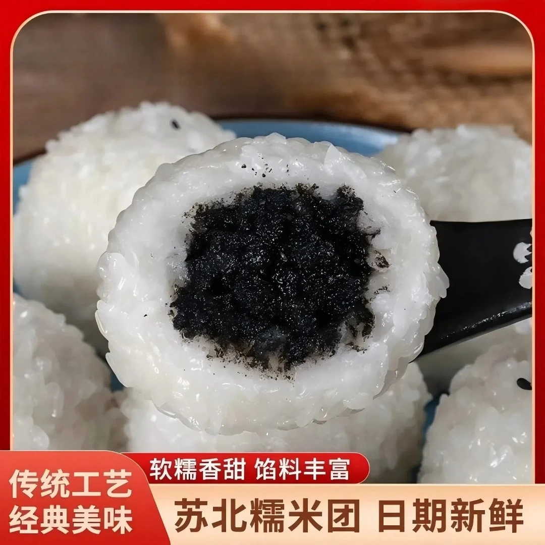 黑芝麻糯米团糯米团【1-4袋】多口味珍珠米团 汤圆糍粑苏北特产早餐