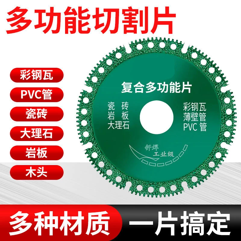 多功能复合片 彩钢瓦PCV木材岩板瓷砖超薄切割片角磨机专用切割片