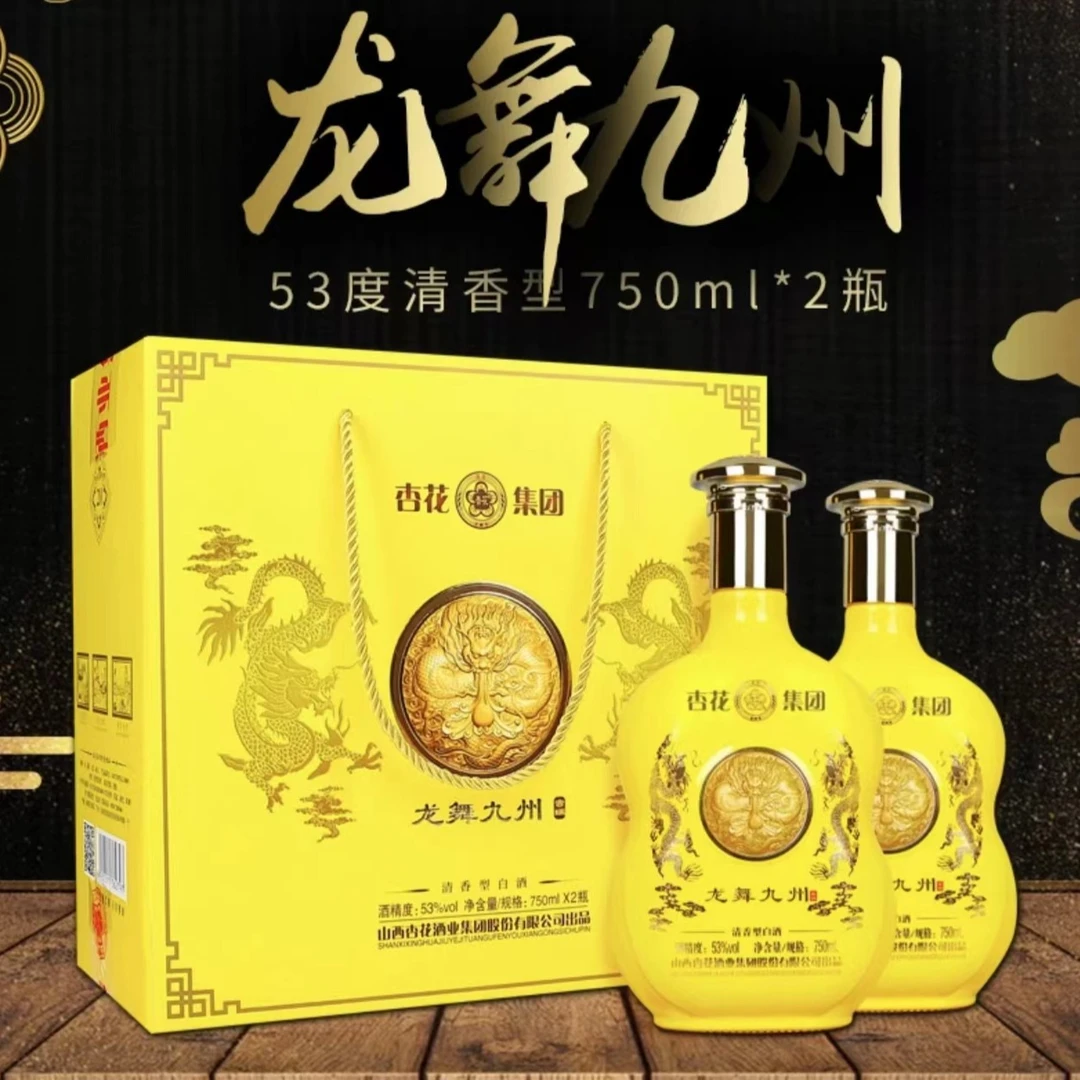 杏花龙舞九州礼盒装纯粮食酿造清香型白酒53度750mlx2瓶