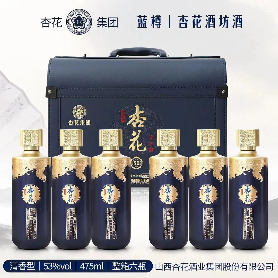 杏花酒坊酒50皮箱包装纯粮古法酿造50年清香型白酒53度475mlx6