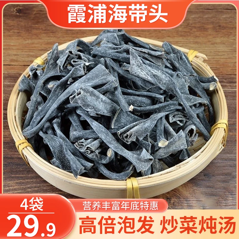 【年货节特惠！4袋29.9元】干海带头 富硒高钙 吃法多样 炒菜煲汤