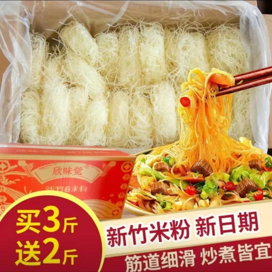 【多送2斤！5斤39.9元】新竹米粉速食酸辣粉螺丝粉福建细米粉炒米