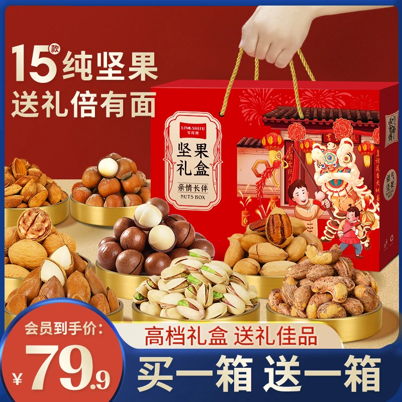【宠粉买一箱送一箱】年货坚果礼盒装高端礼品送人干果大礼包零食走