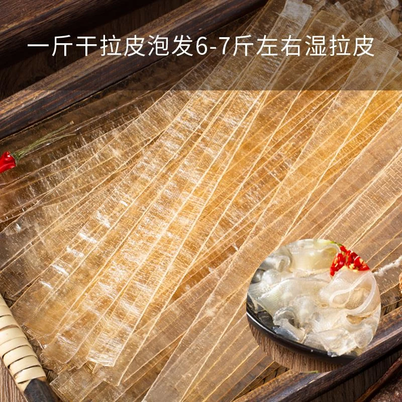 大拉皮干货商用凉皮粉皮批发凉拌菜干货大全河南东北特产速食笋1g