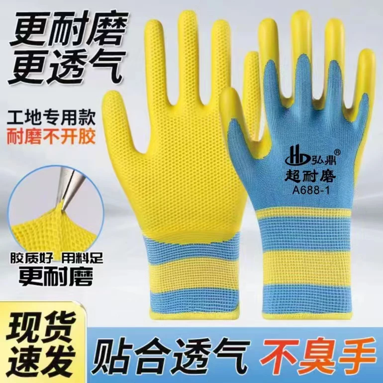 弘鼎黄色【12副]纯进口乳胶耐磨不臭手工地干活建筑专用手套