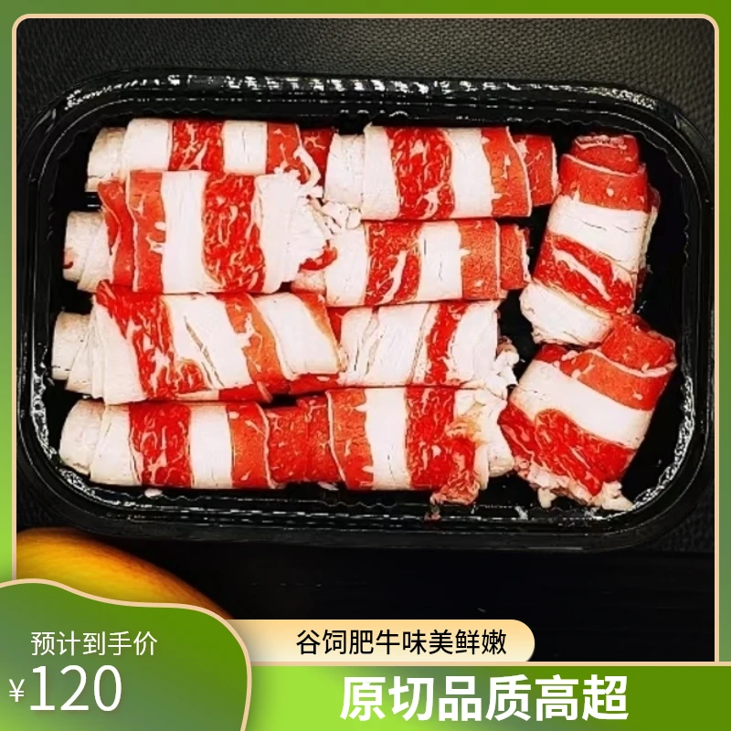 澳大利亚黑安格斯原切肥牛卷谷饲牛肉片火锅涮肉