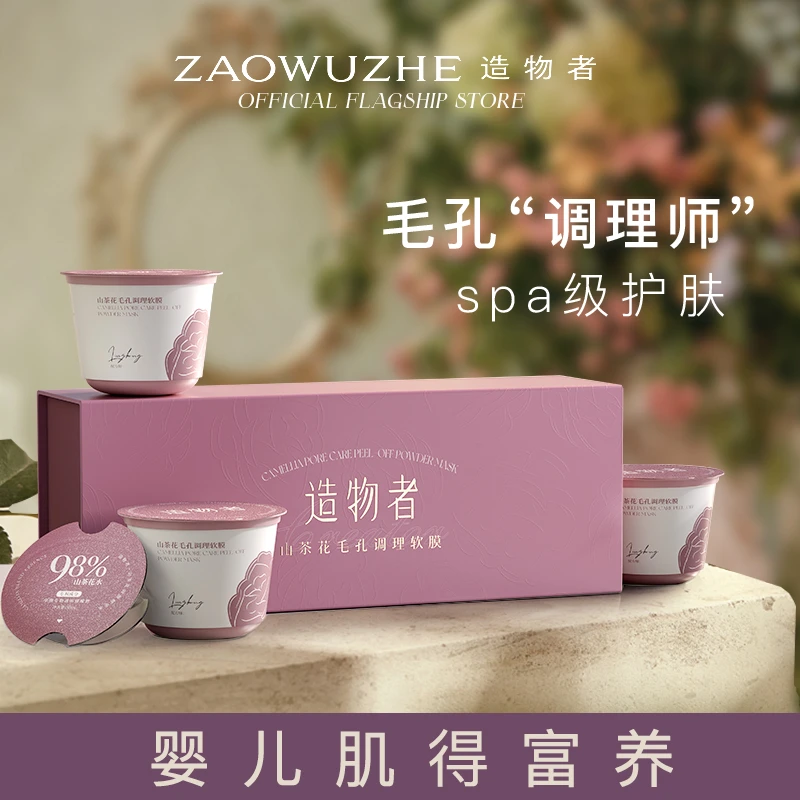 【孙怡同款】造物者山茶花毛孔调理软膜深层清洁泥膜补水面膜正品