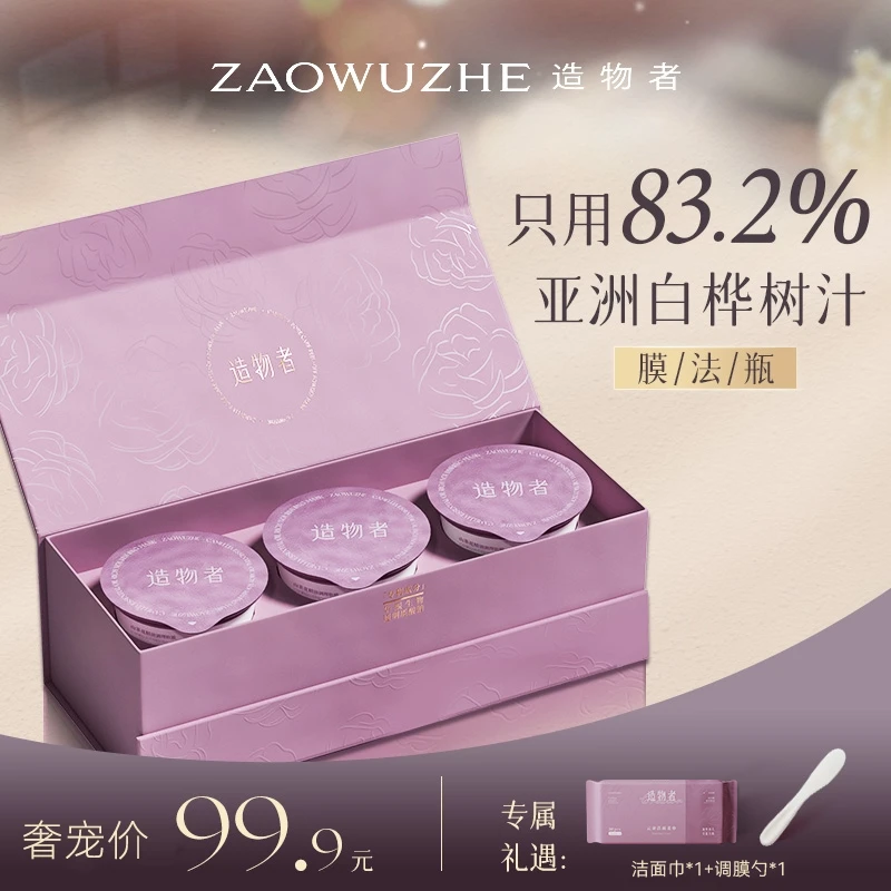 造物者精油调理软膜粉护肤清洁紧致修护DB