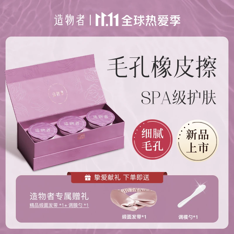【孙怡同款】造物者官方山茶花精华调理软膜粉深层清洁去黑头面膜
