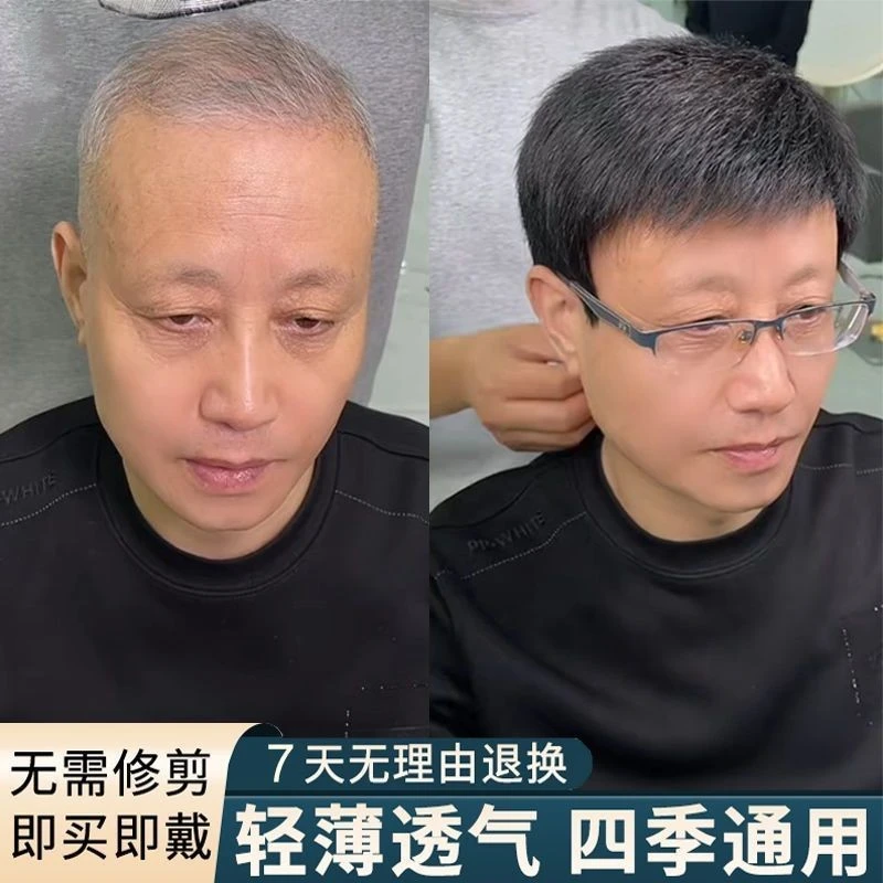 假发男全头套式中老年短发遮盖白发光头真发逼真自然男士假发透气