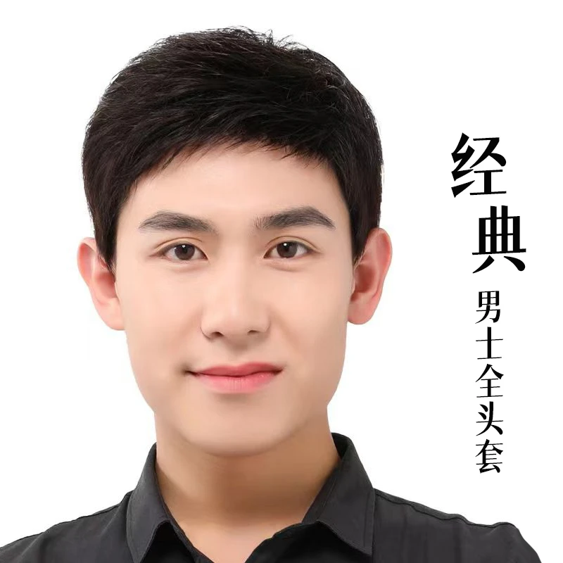 假发男短发帅气韩版中老年假发真人发丝毛寸时尚自然全头套假发男