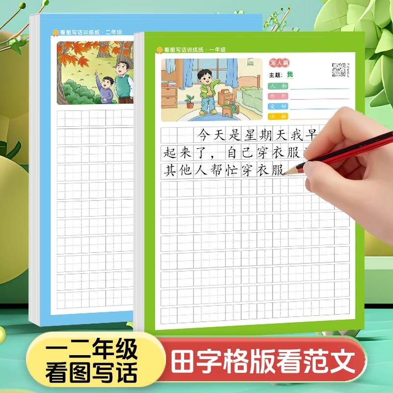看图写话练习纸一二年级上下册每日一练小学生人教版范文专项训练