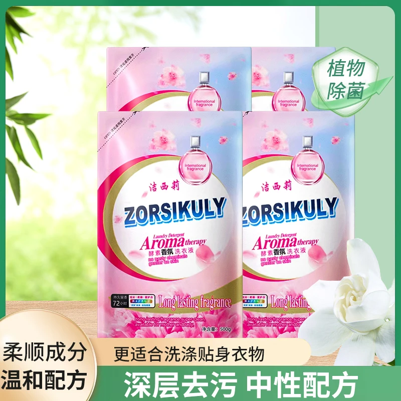 洗衣液香味持久香氛香型持久留香护理深层洁净除菌除螨家用实惠装
