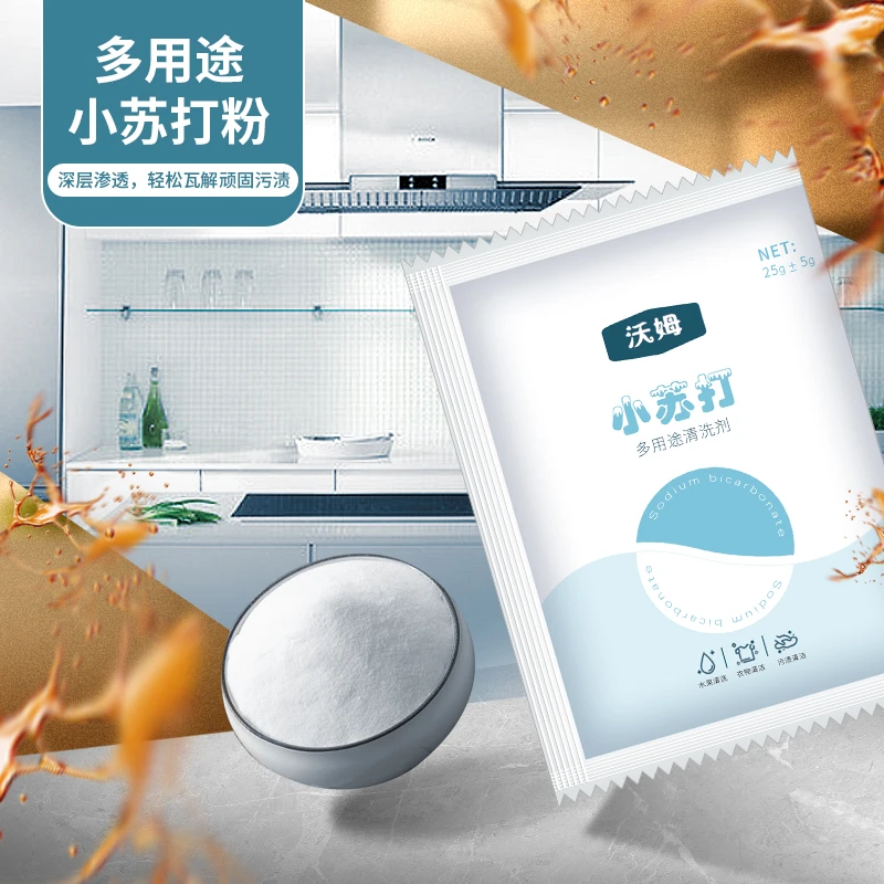 苏打粉清洁去污除垢家用多功能厨房卫生间蔬果去渍洗衣服专用去黄
