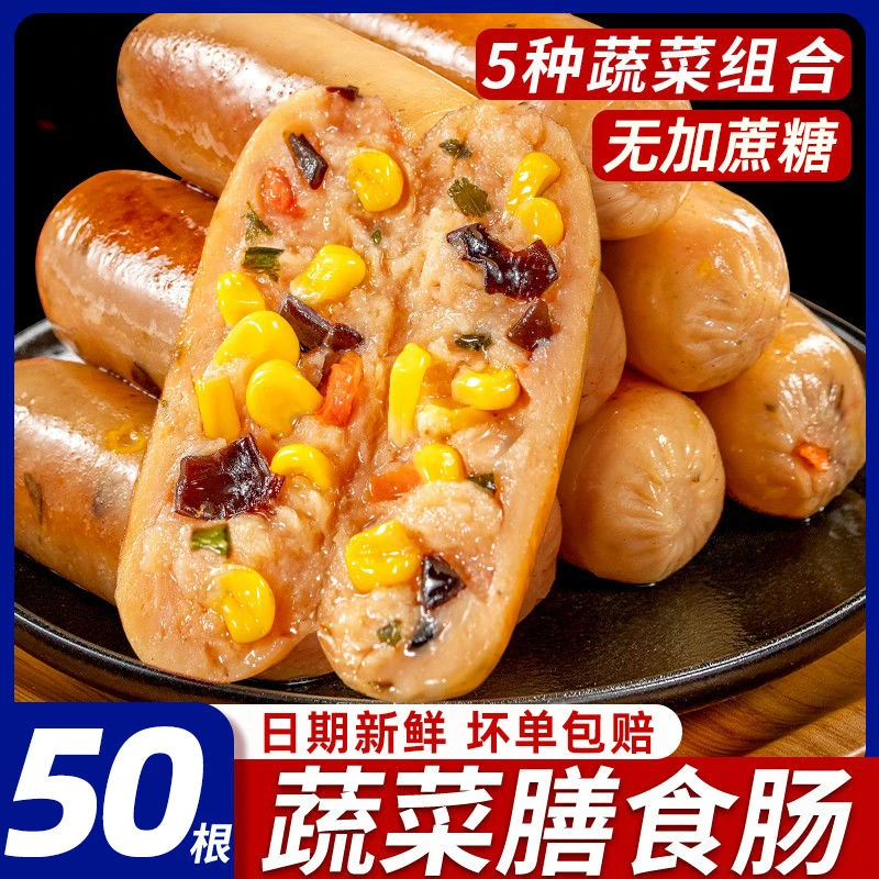 蔬菜膳食肠果蔬烤肠善食纤维肠火山石原味香肠地道肉肠热狗肠
