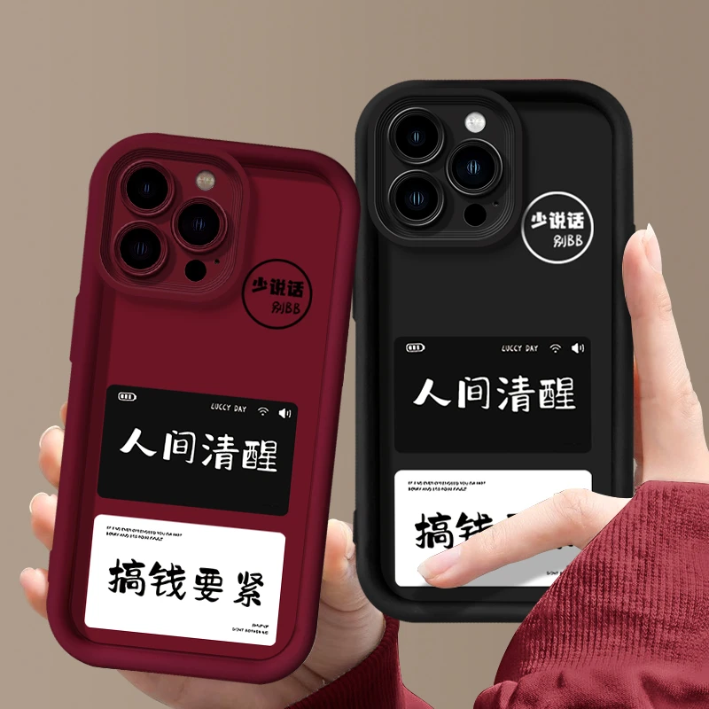 适用于【苹果】15Pro个性人间清醒潮流防摔硅胶手机壳