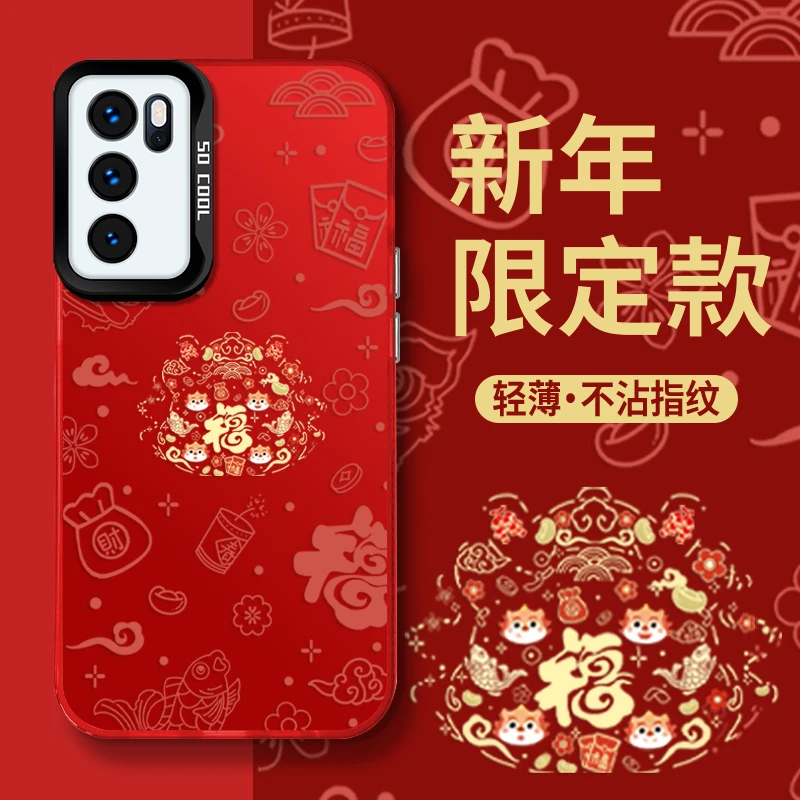 适用于【OPPO】Reno6Pro简约福气龙新新款中国风防摔轻薄亚克力壳