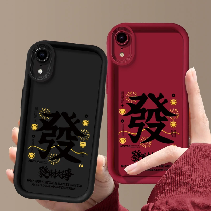 适用于【苹果】XR发财好事简约个性全包防摔手机壳