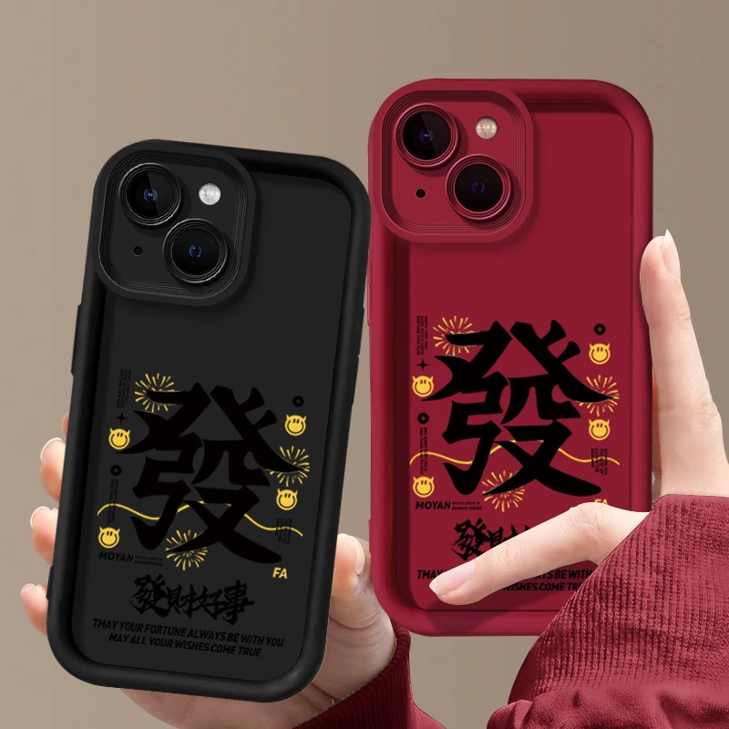适用于【苹果】13发财好事简约个性全包防摔手机壳