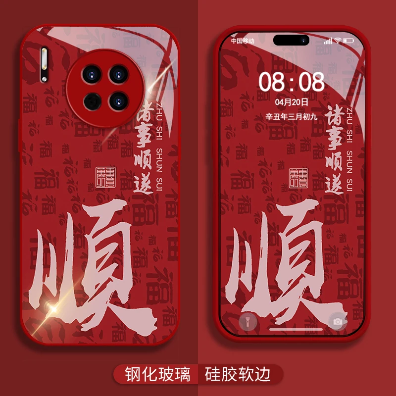 适用于【华为】Mate30诸事顺逐中国风新年款全包超薄高透玻璃壳