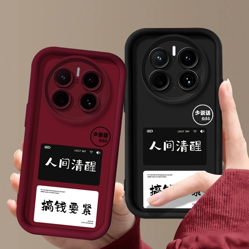 适用于【华为】Mate50Pro/EPro个性人间清醒潮流防摔硅胶手机壳