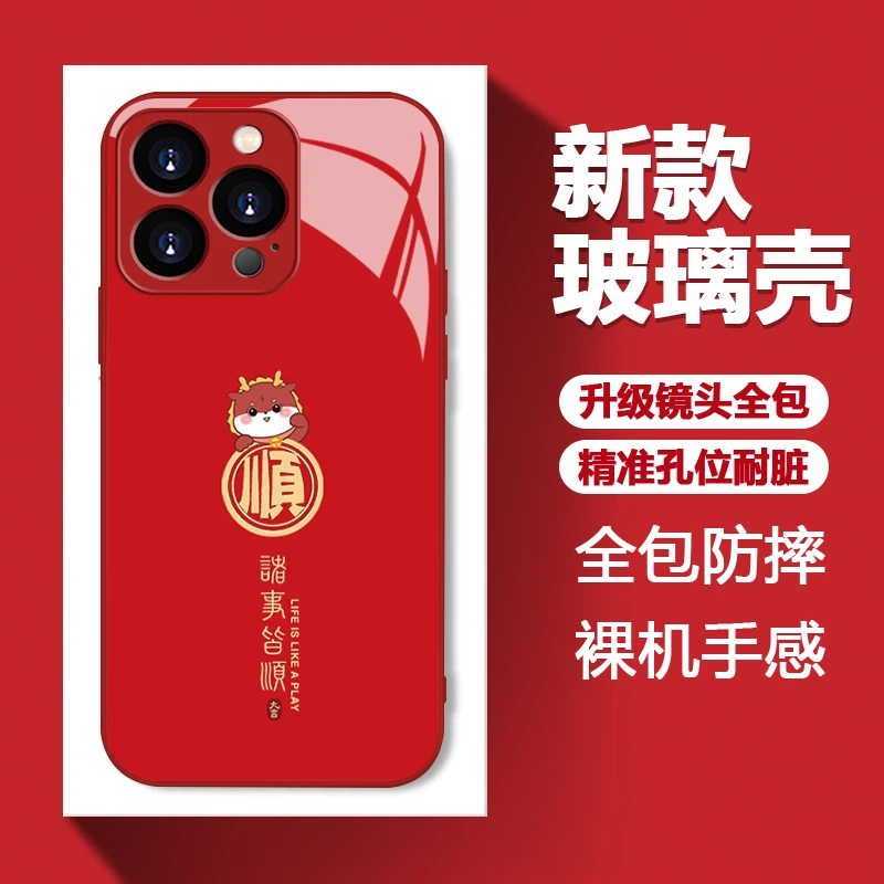 小龙招财苹果15pro华为p60个性13保护壳oppo14小米vivo全包玻璃壳