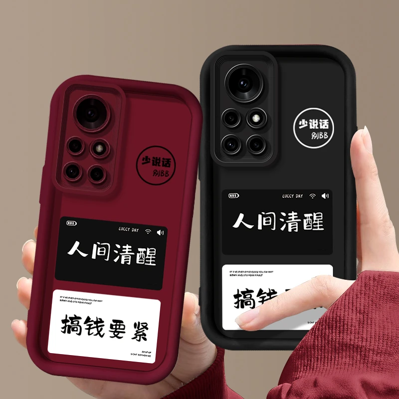 适用于【华为】Nova8Pro个性人间清醒潮流防摔硅胶手机壳