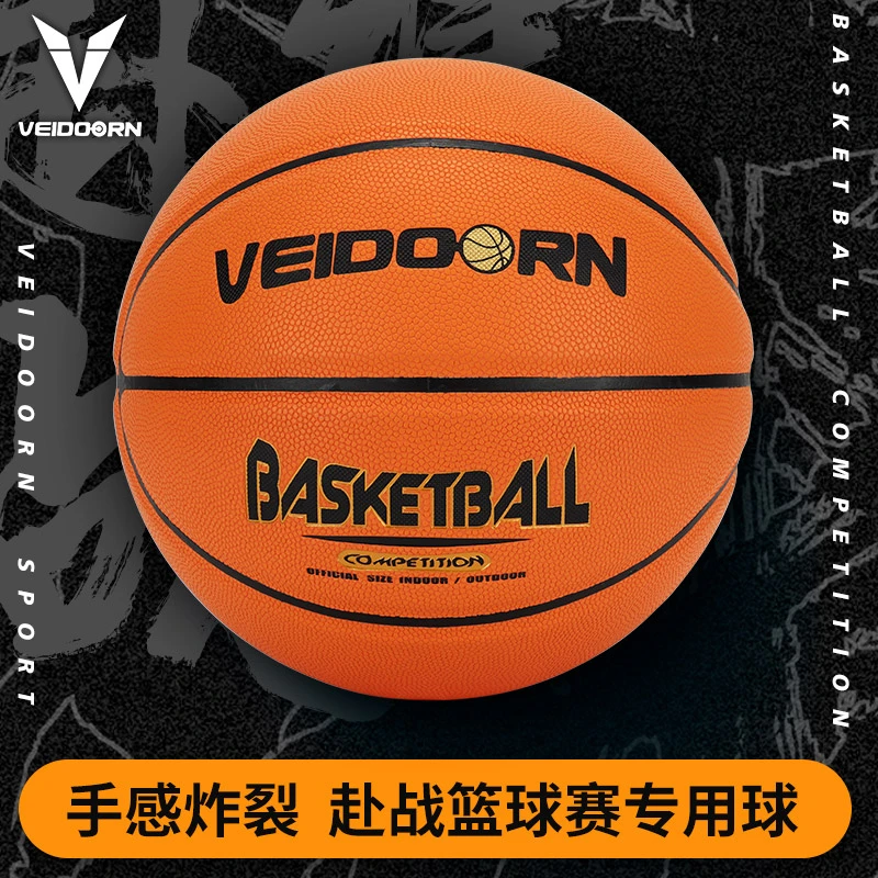 VEORN/维动赴战篮球赛专业用球高弹手感出色