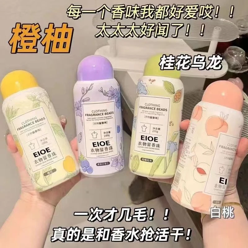 【超值福利】洗衣留香珠衣物超持久留香香水颗粒增香柔顺除螨凝香珠