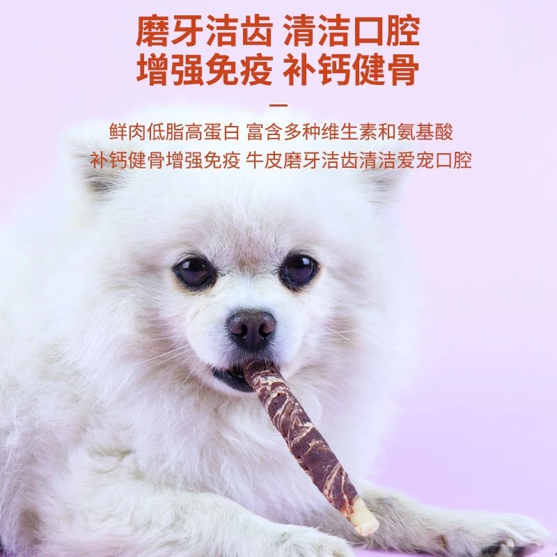 狗狗零食鸡鸭牛肉缠牛皮卷狗磨牙棒洁齿骨100g