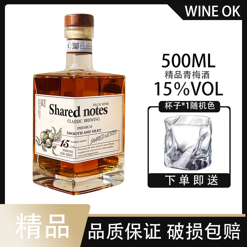 分享笔记方瓶梅酒500ml梅子酒高颜值网红酒果酒甜酒青梅酒赠杯子