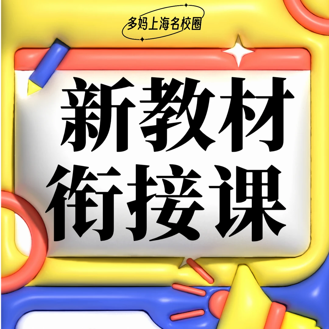 英语新教材学习提升必修课名校能力评估