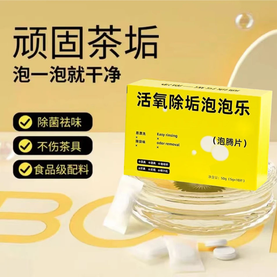 【2盒/24片】活氧除垢泡泡乐泡一泡就干净/非松花商家补贴